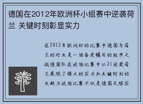 德国在2012年欧洲杯小组赛中逆袭荷兰 关键时刻彰显实力 德国在2012年欧洲杯小组赛中逆袭荷兰 关键时刻彰显实力