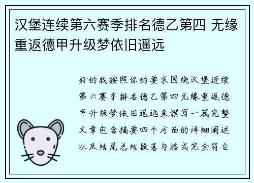 汉堡连续第六赛季排名德乙第四 无缘重返德甲升级梦依旧遥远