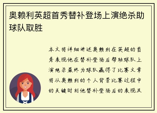 奥赖利英超首秀替补登场上演绝杀助球队取胜 奥赖利英超首秀替补登场上演绝杀助球队取胜