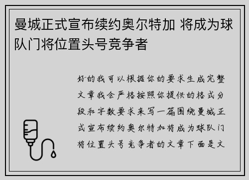 曼城正式宣布续约奥尔特加 将成为球队门将位置头号竞争者 曼城正式宣布续约奥尔特加 将成为球队门将位置头号竞争者