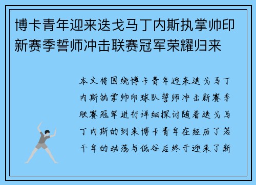 博卡青年迎来迭戈马丁内斯执掌帅印新赛季誓师冲击联赛冠军荣耀归来 博卡青年迎来迭戈马丁内斯执掌帅印新赛季誓师冲击联赛冠军荣耀归来