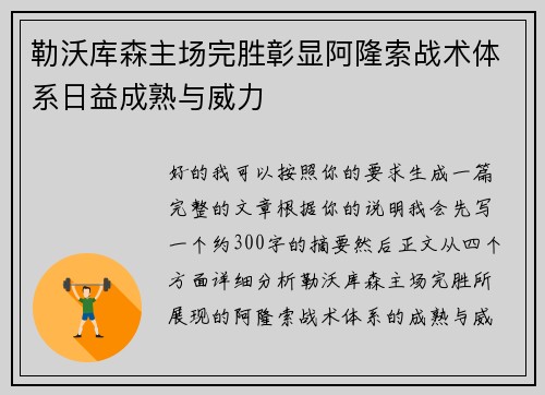 勒沃库森主场完胜彰显阿隆索战术体系日益成熟与威力 勒沃库森主场完胜彰显阿隆索战术体系日益成熟与威力