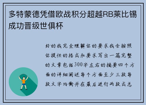 多特蒙德凭借欧战积分超越RB莱比锡成功晋级世俱杯